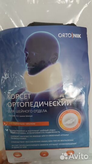 Корсет ортопедический для шейного отдела