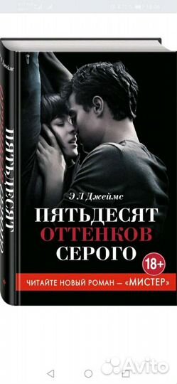 Книга 50 оттенков серого