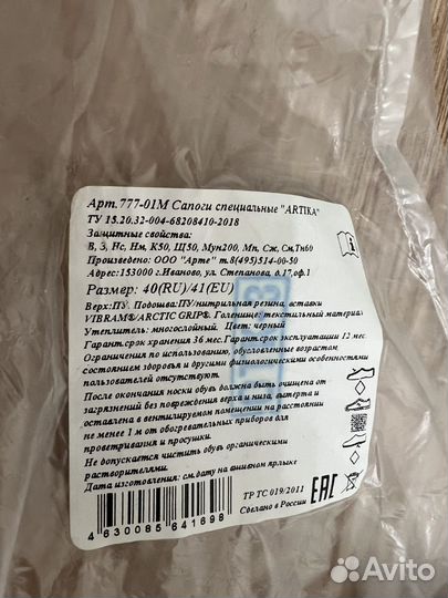 Сапоги специальные