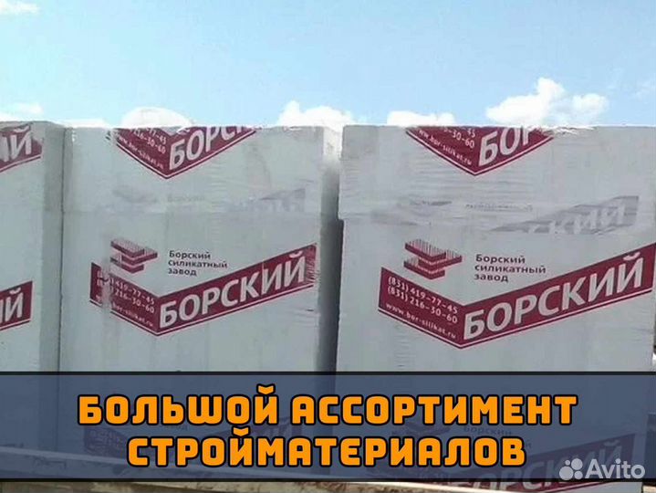 Газосиликатные блоки борский