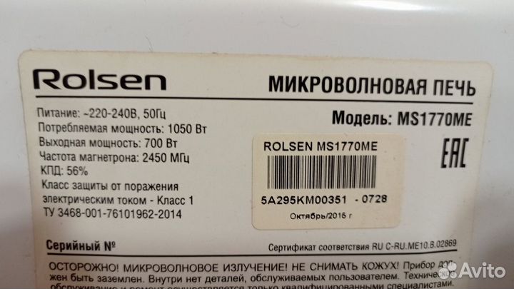 Микроволновка Rolsen 17л свч 700Вт