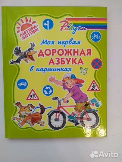 Дорожная азбука