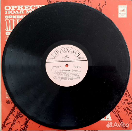 Пластинки Оркестр Поля Мориа две шт цена за обе NM