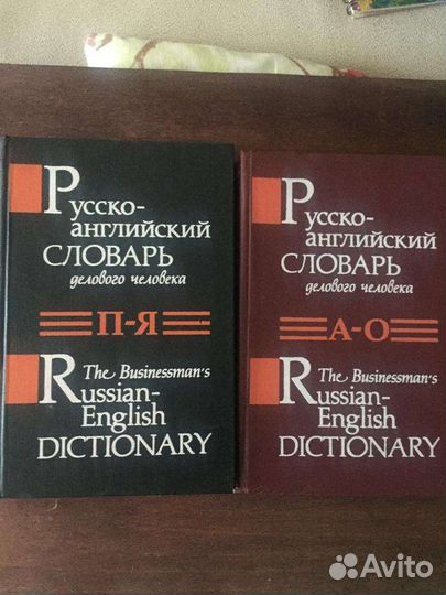 Словари: англо русский, немецкий