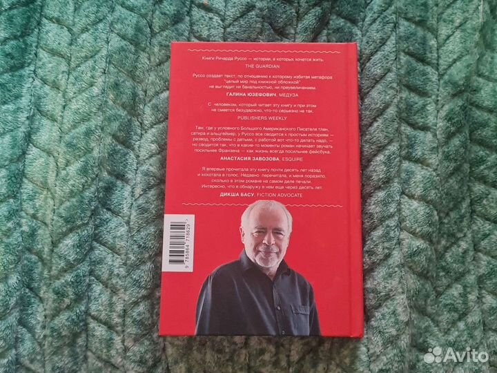 Ричард Руссо - Непосредственный человек