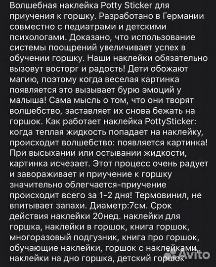 Стикеры для приучения к горшку новые
