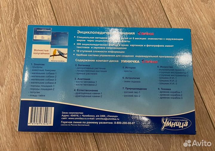 Умничка с пеленок. Энциклопедия для детей