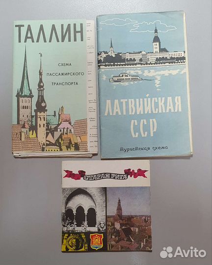 Карты/путеводители СССР