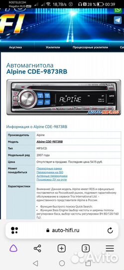 Авто магнитола алпайн 9873 RB