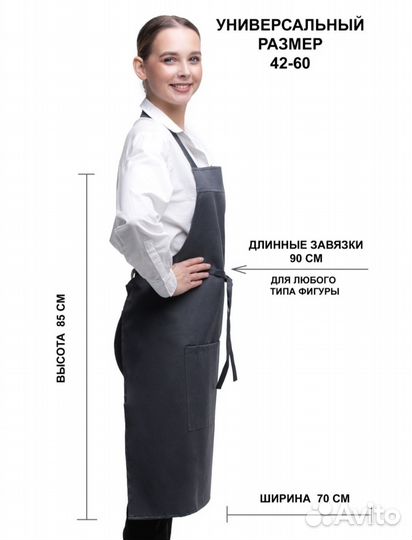 Фартук универсальный/рабочий