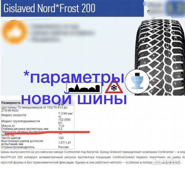Gislaved Nord Frost 200 205/55 R16 94T