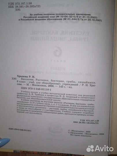 Учебник по биологии 6 класс