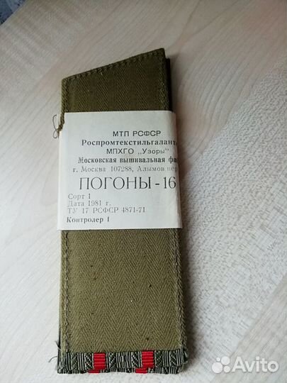 Погоны СССР новые 1981 год