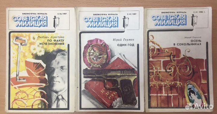 Журнал «Сделай сам», «Советская милиция»