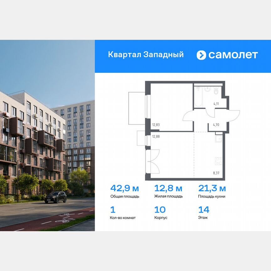 1-к. квартира, 42,9 м², 14/14 эт.