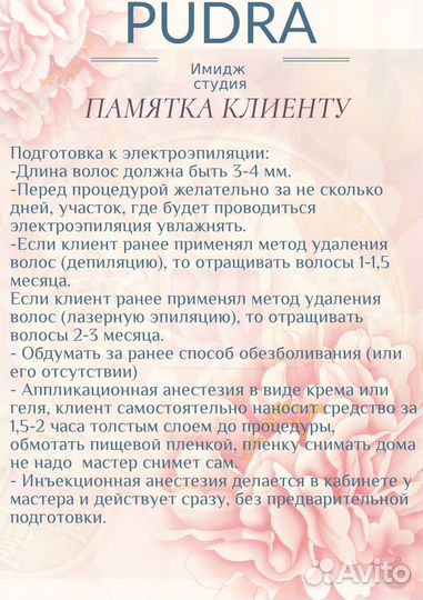 Электроэпиляция