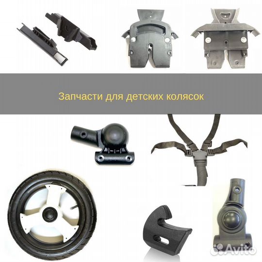 Запчасти для колясок (Adamex, Bebetto, Verdi.)