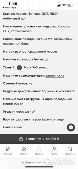Угловой диван