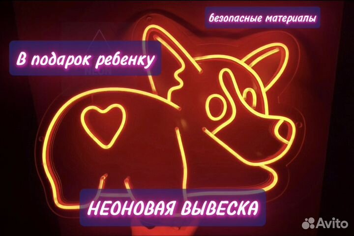 Неоновывая вывеска/картина под ключ