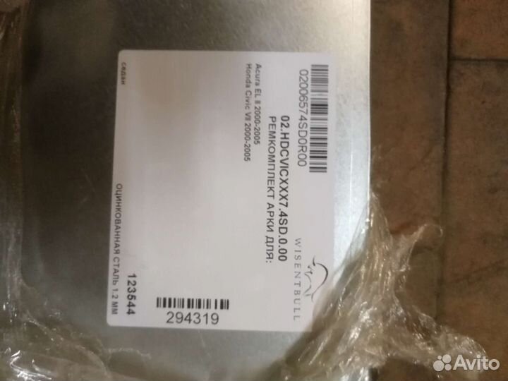 Арки ремонтные Honda Civic7