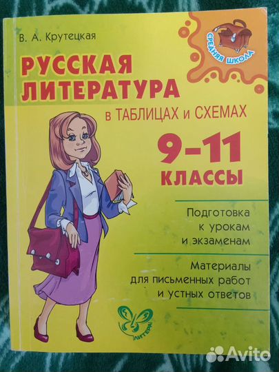 Русская литература 9-11 классы