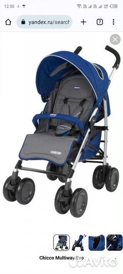 Прогулочная коляска бу