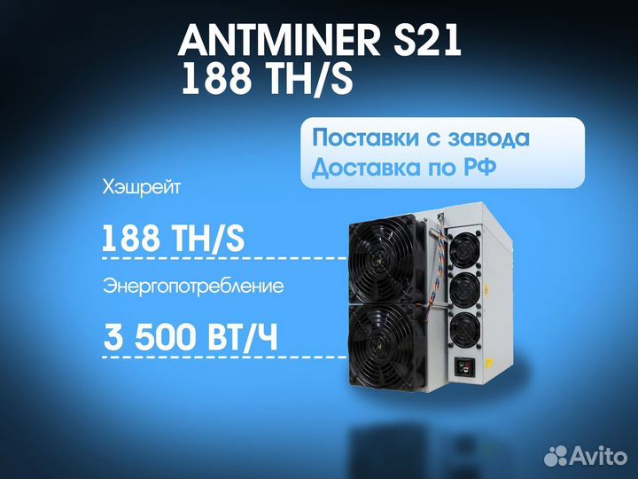 Antminer S21188 TH/S