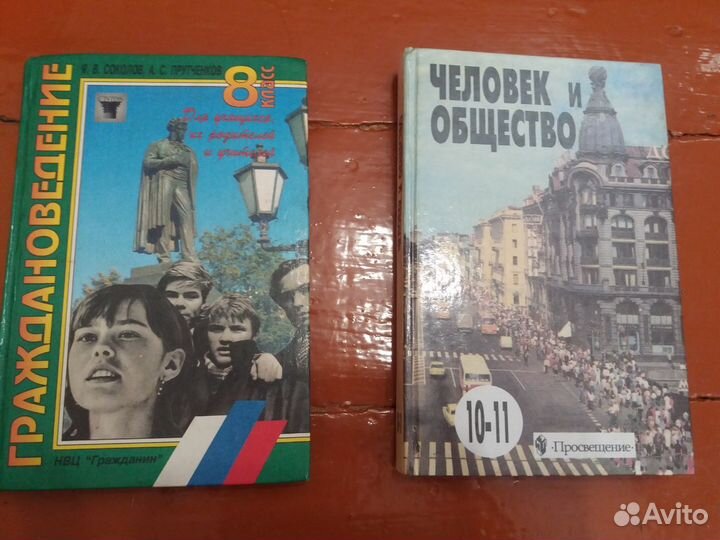 Книги учебники по граждановедению и обществознанию