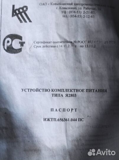 Устройство комплектное питания