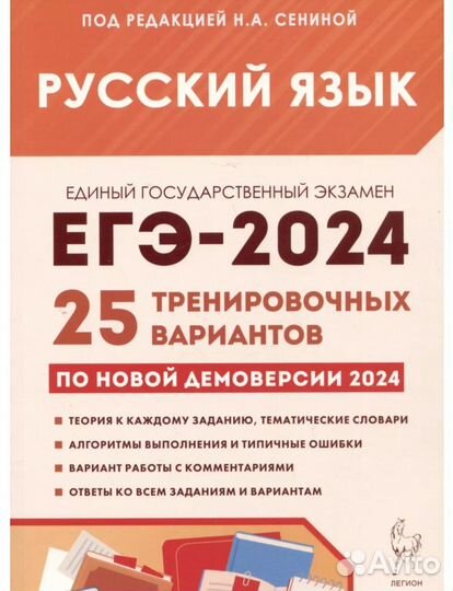 ЕГЭ 2024 по русскому языку