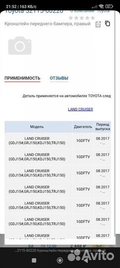 Кронштейн бампера R. LC Prado 150 52115-60220