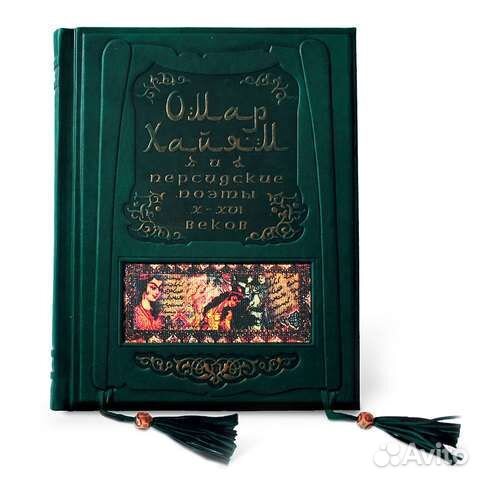 Книга подарочная в кожаном переплете Омар Хайям