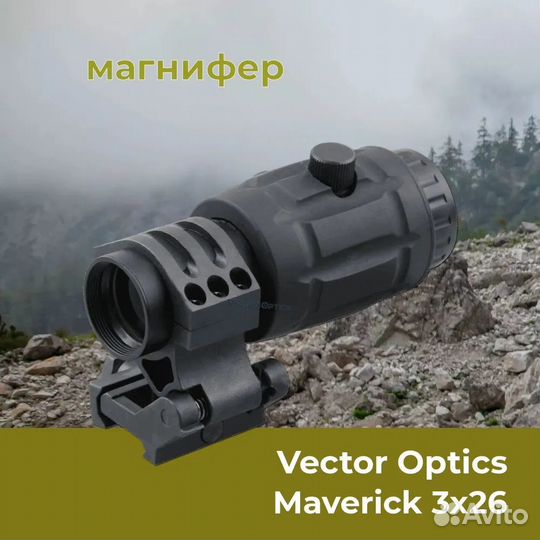 Магнифер Vector Optics Maverick 3x26, scmf-11
