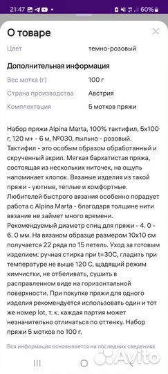 Пряжа alpina marta 5 по 100 гр