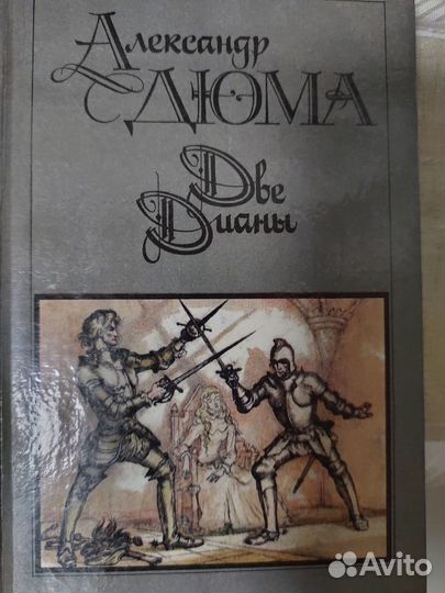 Александр Дюма. Романы