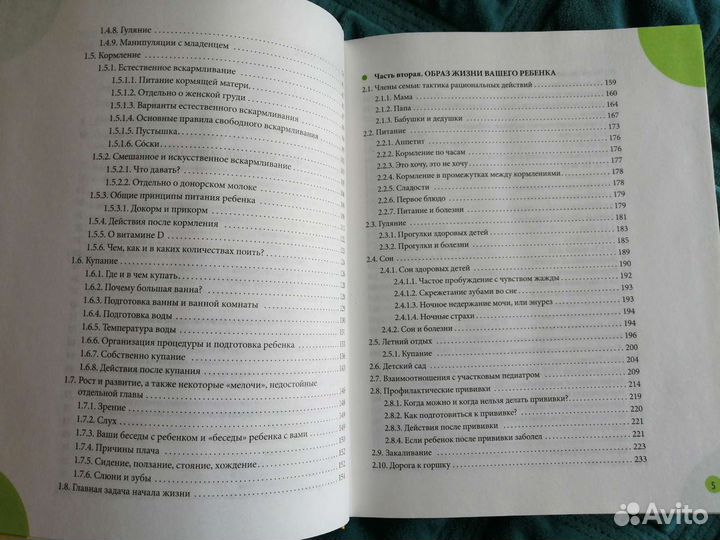 Комаровский Здоровье ребенка и здравый смысл