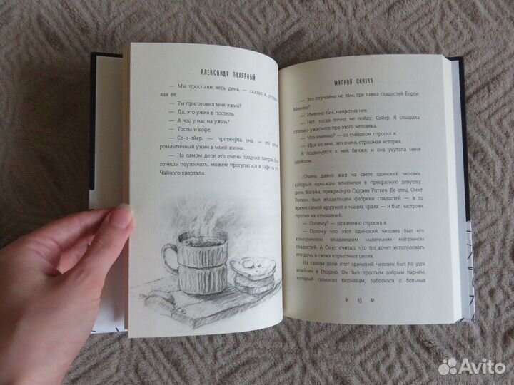 Мятная сказка А. Полярный (новая)