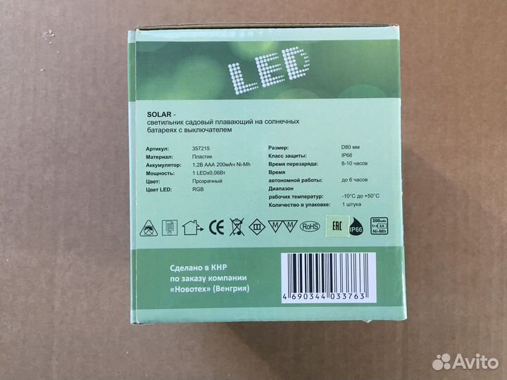 Светильник садовый на солнечных батареях novotech