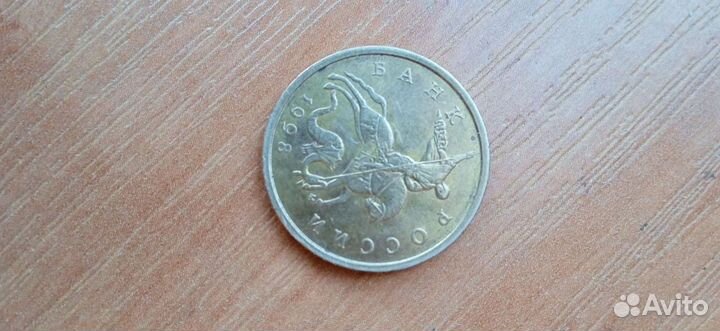 Монета 50 копеек 1998 год