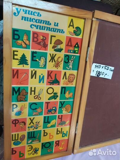 СССР дет школьная доска