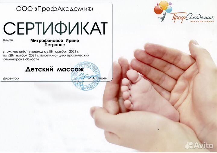 Массаж