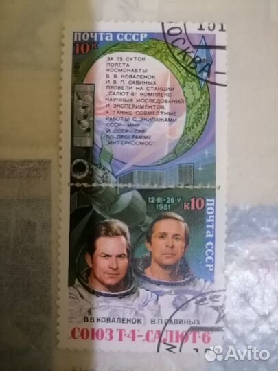 Почтовые марки СССР