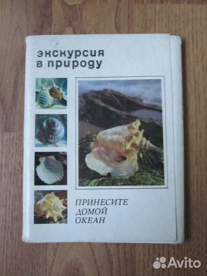 Комплект открыток(Принесите домой океан) - 1974 г