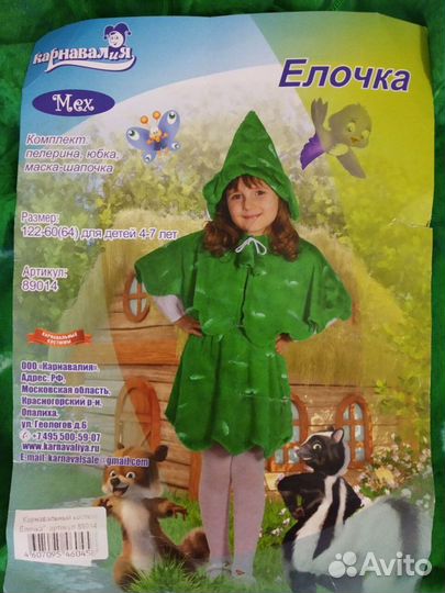 Костюм елочки, аренда