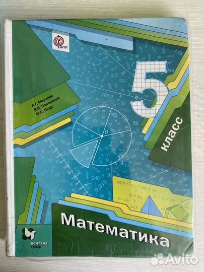 Учебник по математике 5 класс Мерзляк