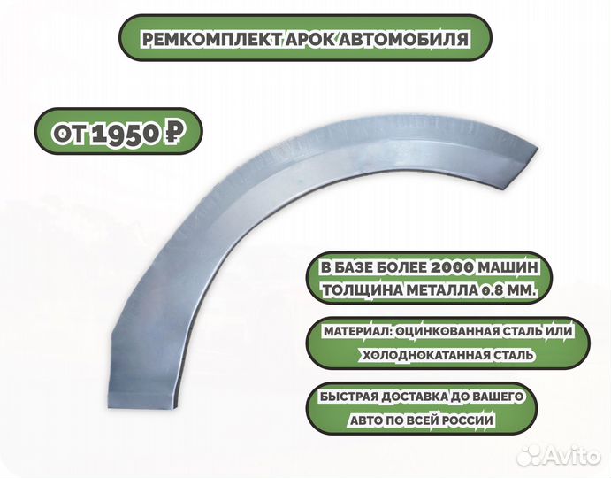 Ремкомплект арок