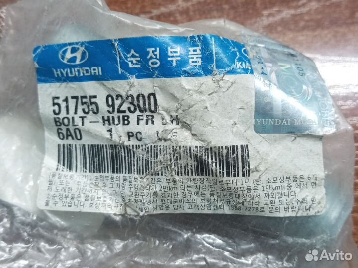 Шпилька колеса перед-задняя в сборе Hyundai HD120