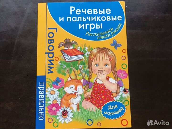Детские книги для логопеда