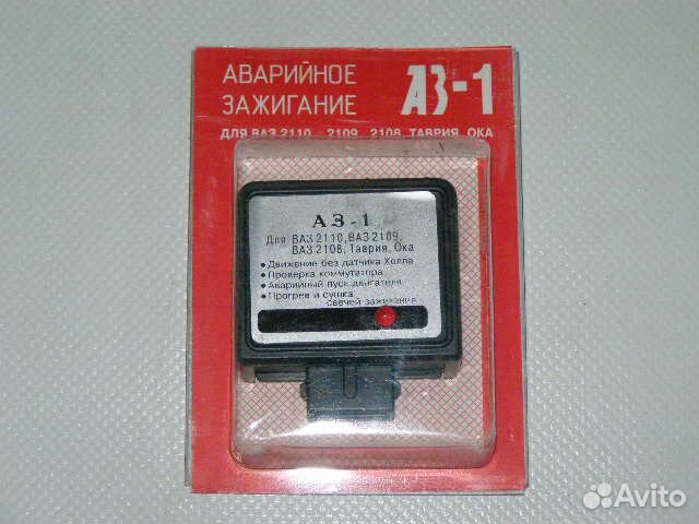 Аварийное зажигание aз-1