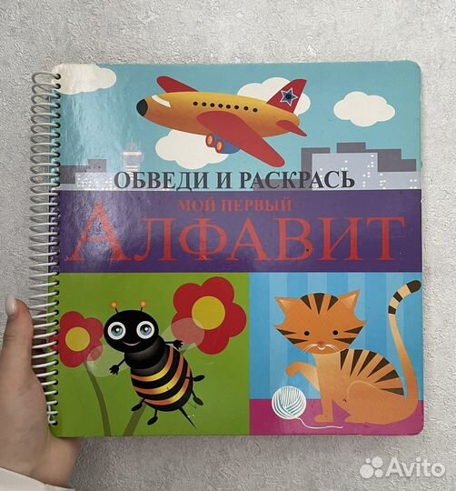 Книга Алфавит